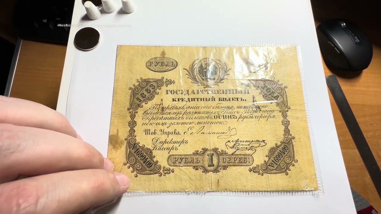 Спасаем рубчик 1863 года
