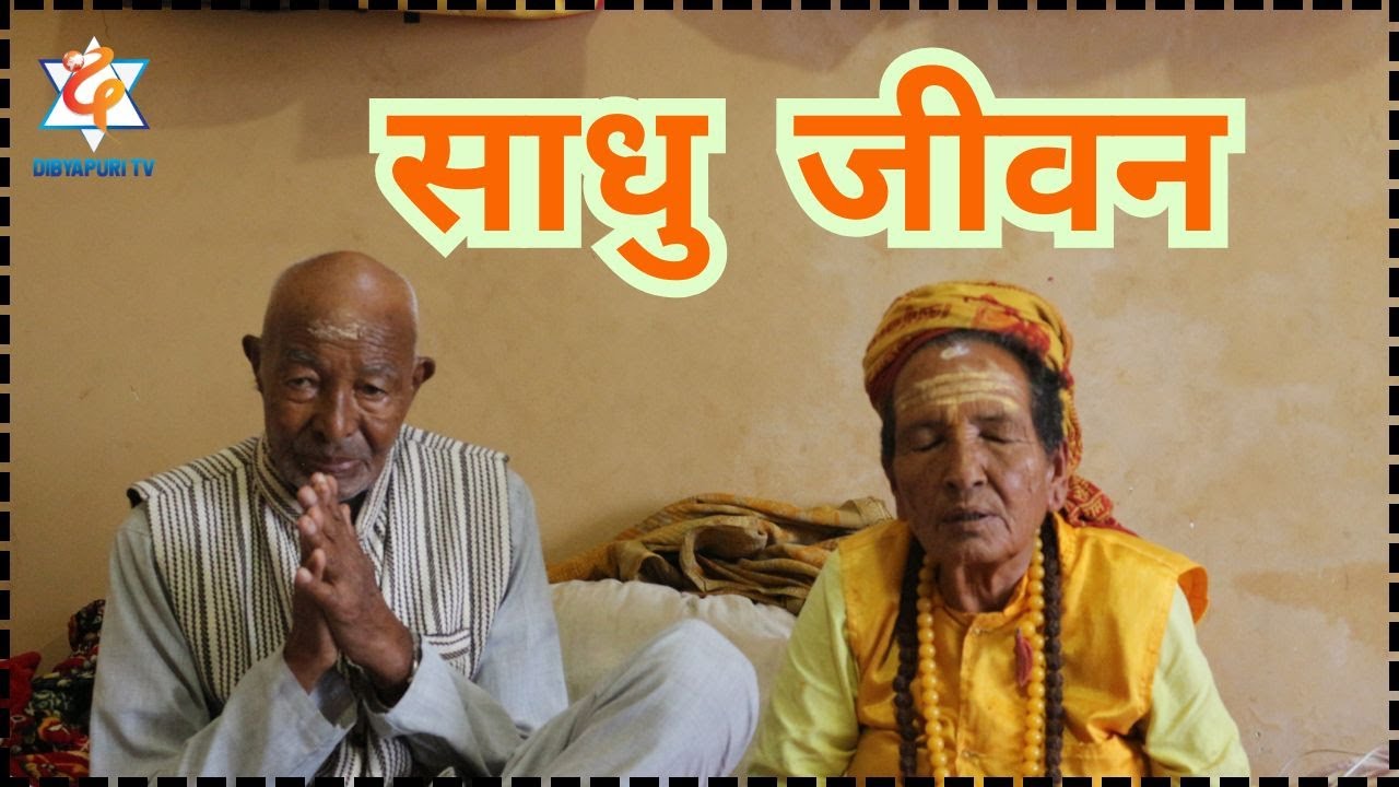 सबै भित्र छ तर भित्र खोज्ने कसरी ? #राजनको  जिज्ञासा ? EP 605 || Dibyapuri TV #sanatandharma