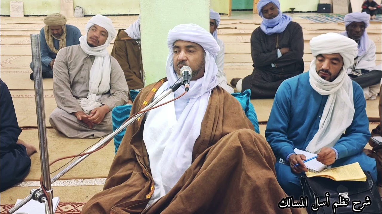 شرح أسهل المسالك - باب صلاة الجماعة وشروط الإمام والمأموم (02)- الشيخ الحاج محمد بن موسى.