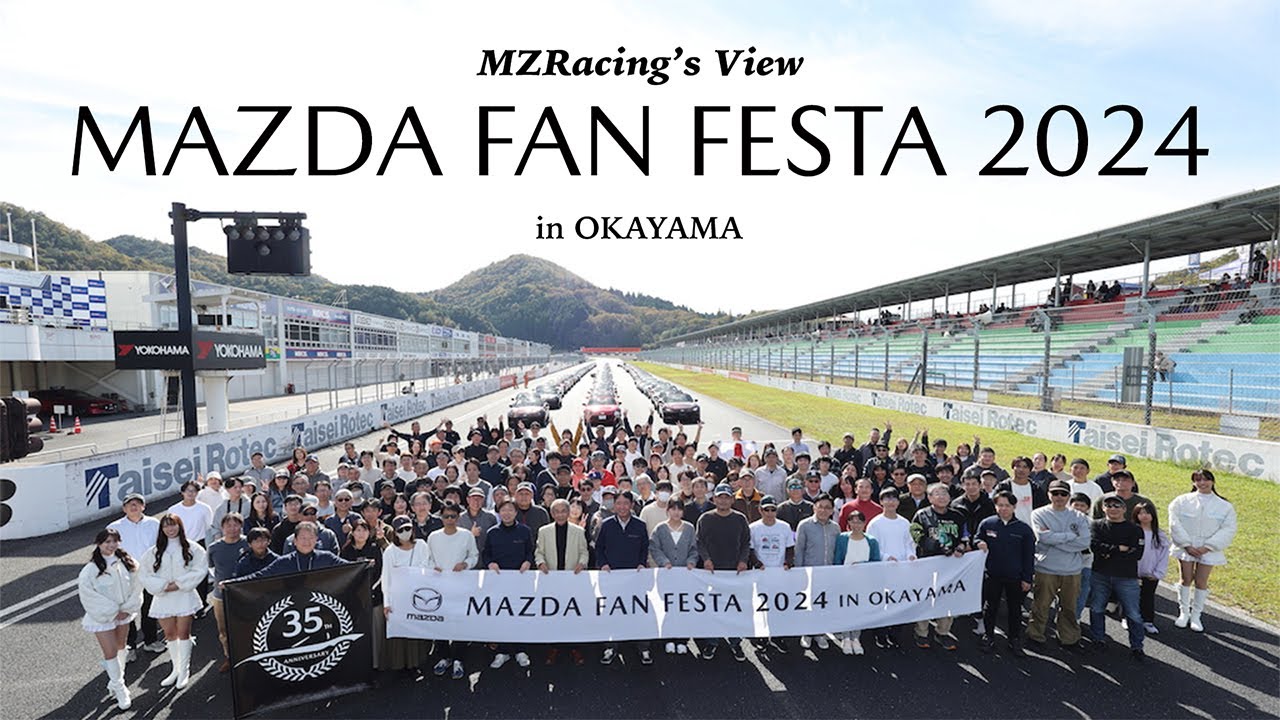 マツダファンフェスタ2024 in Okayamaダイジェストビデオ