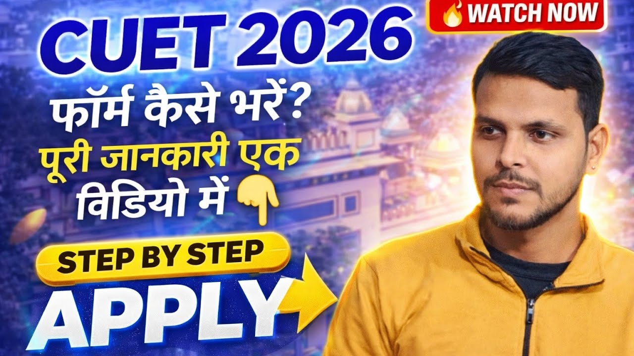 ✅ How to Fill CUET UG 2026 Form? Form Filling Step by step Complete ✅ Process l