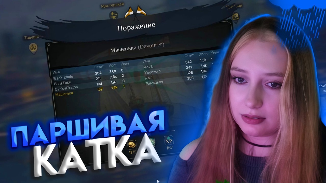 Машенька ТИЛЬТАНУЛА ОТ АРЕНЫ И НЕ СДЕРЖАЛА ЭМОЦИИ! World of Sea Battle | WOSB Moment