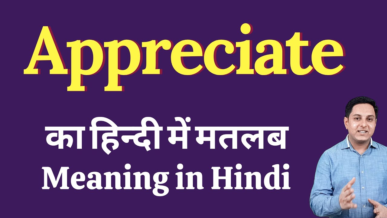 Appreciate Meaning  in Hindi | Correct  pronunciation of appreciate | How to say appreciate
