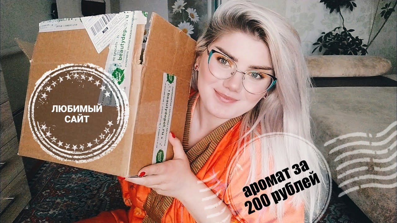 МЕГА РАСПАКОВКА ОГРОМНОЙ ПОСЫЛКИ С САЙТА БЬЮТИДЕПО 🤑 МНОГО МУЖСКИХ И ЖЕНСКИХ АРОМАТОВ!