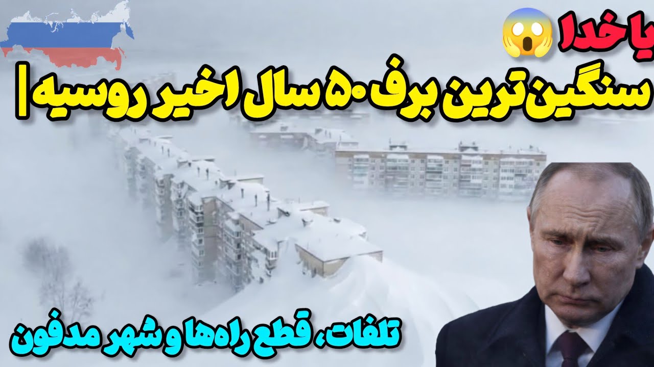  آخرالزمان سفید در روسیه | دفن کامل یک شهر زیر برف