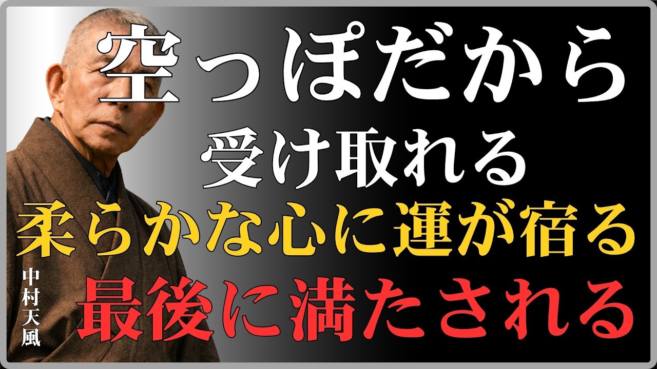 【99％が知らない】「努力が実らない本当の理由」中村天風が見抜いた才能を超える心の法則｜中村天風｜成功法則｜心理学｜偉人の言葉｜心の哲学