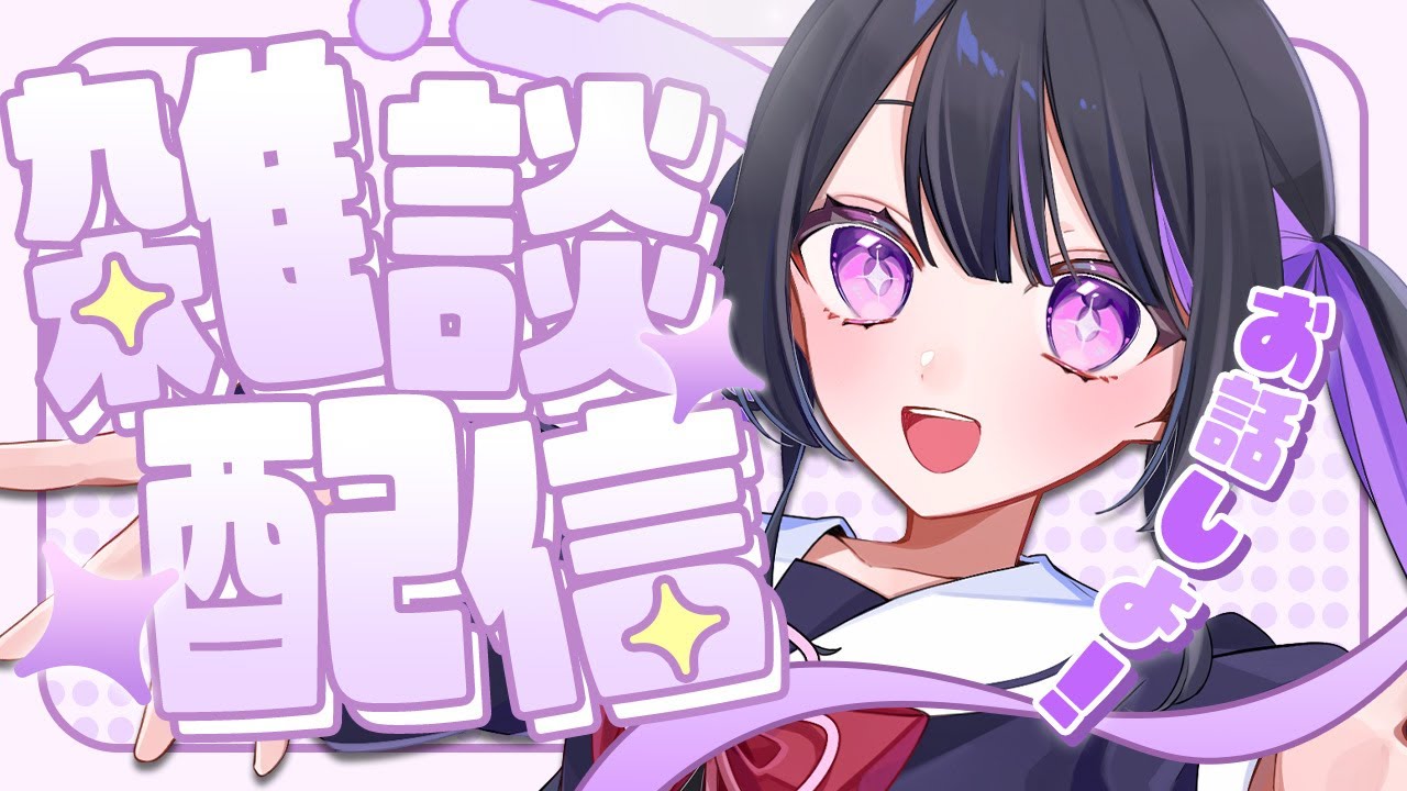 【 #縦型配信 #雑談 】ヤバい色の封筒とマシュマロ【新人Vtuber/奈流芳るか】