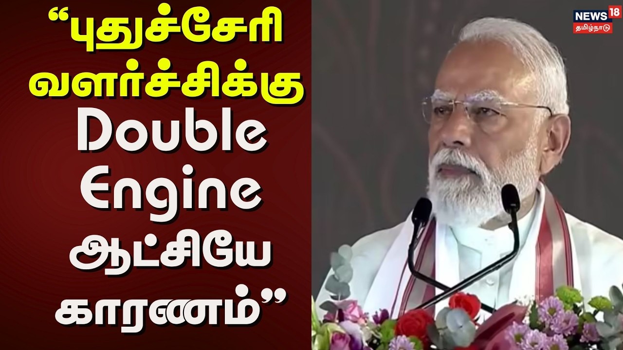 PM Modi Speech in Madurai | 