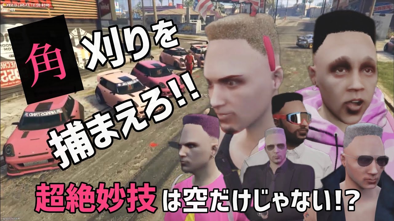 【#ストグラ】角刈りを捕まえろ!!超絶妙技は空だけじゃない!?【切り抜き】
