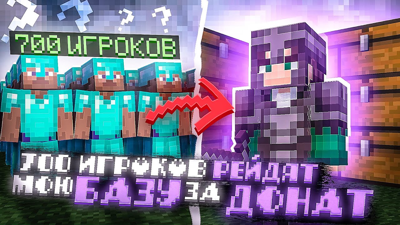 700 игроков РЕЙДЯТ мою БАЗУ за ДОНАТ на АНАРХИИ | LOOTMC