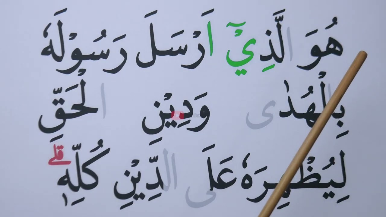KHUSUS LANSIA KHATAM III BELAJAR MENGAJI SURAH AL FATH  AYAT 24-29 HURUF EKSTRA BESAR