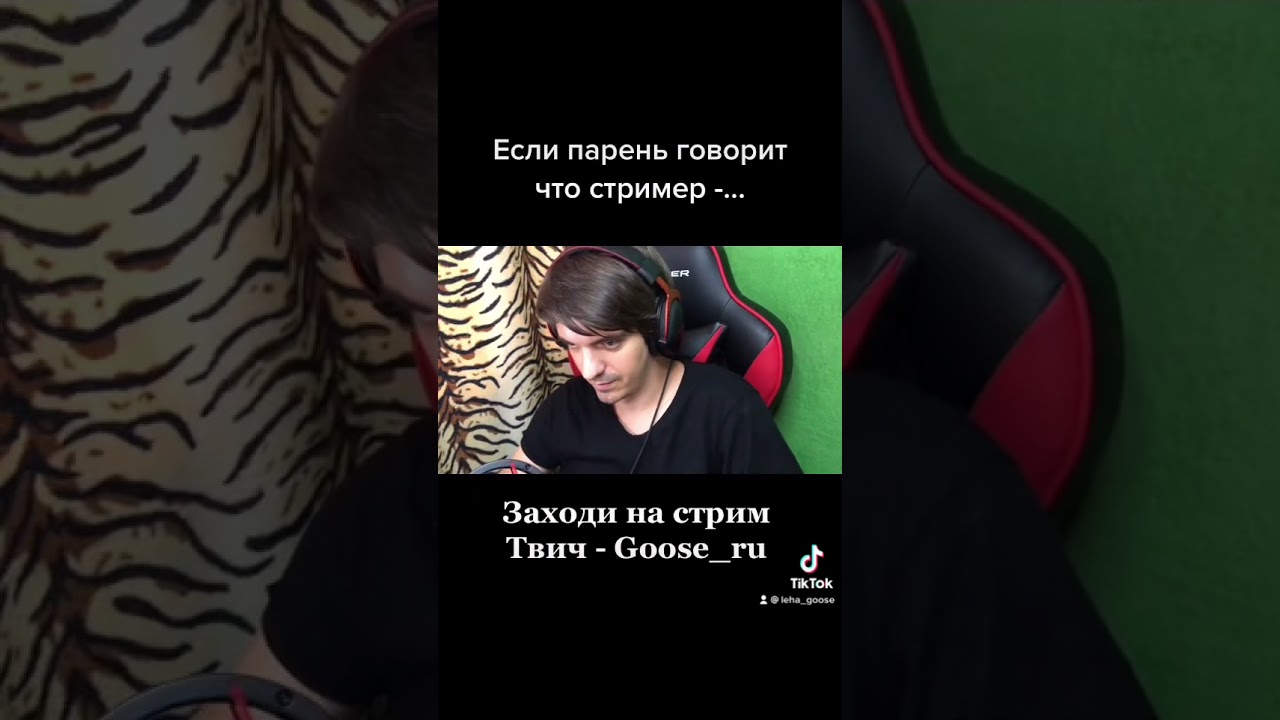 Стример горе в семье 