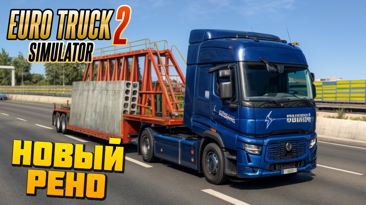 Новый Рено Электричка - Euro Truck Simulator 2