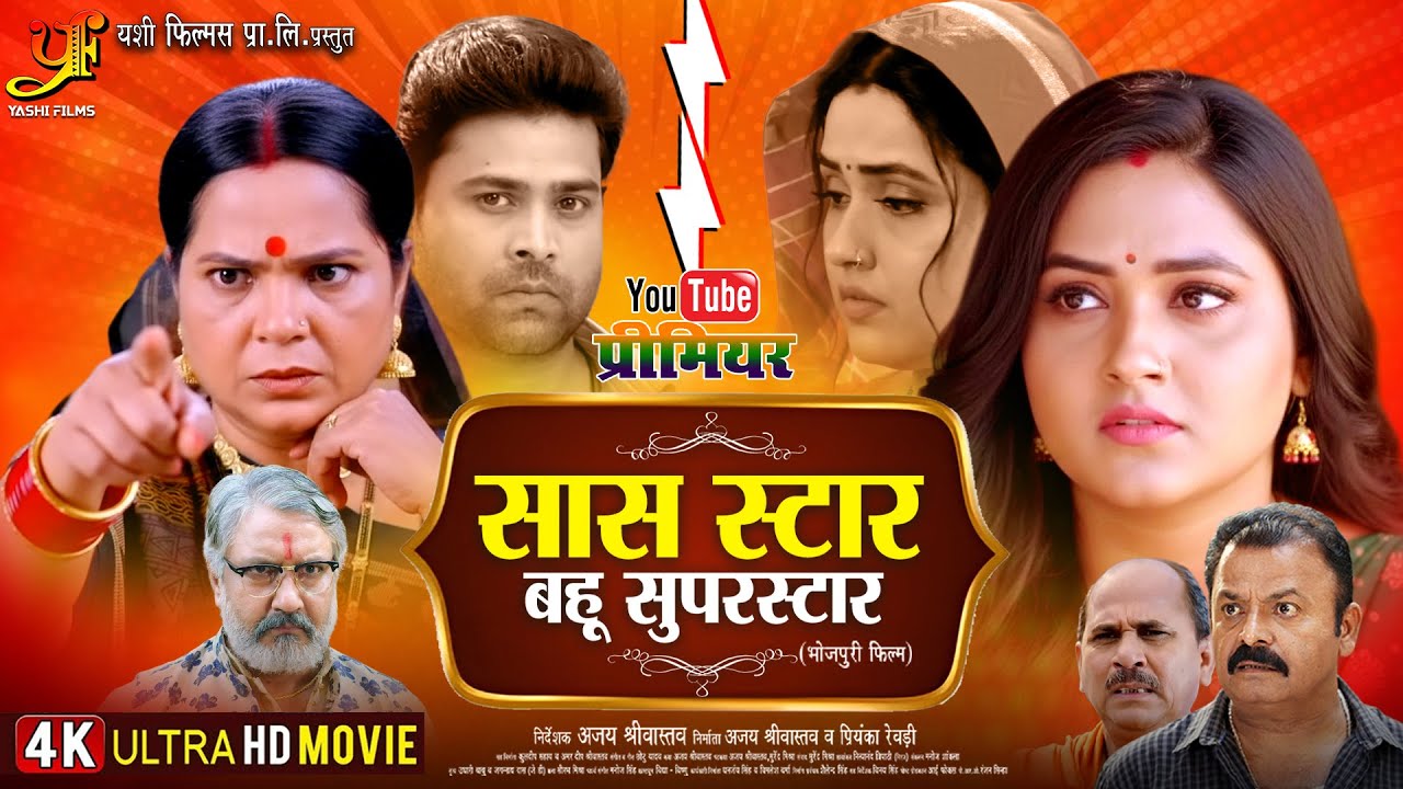 Saas Star Bahu Superstar | सास स्टार बहू सुपरस्टार | 
