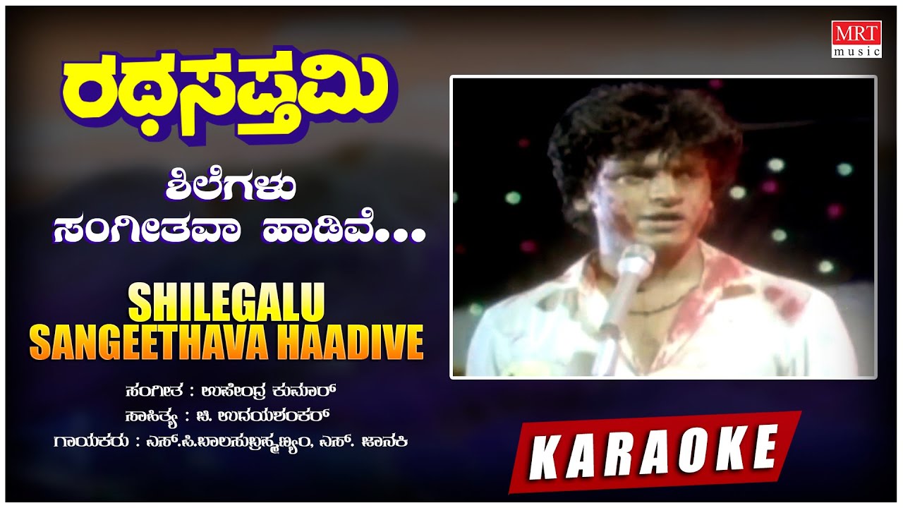 Shilegalu Sangeethava Haadive - Karaoke |Ratha Sapthami|Shivarajkumar, Asharani|Kannada Old  Song