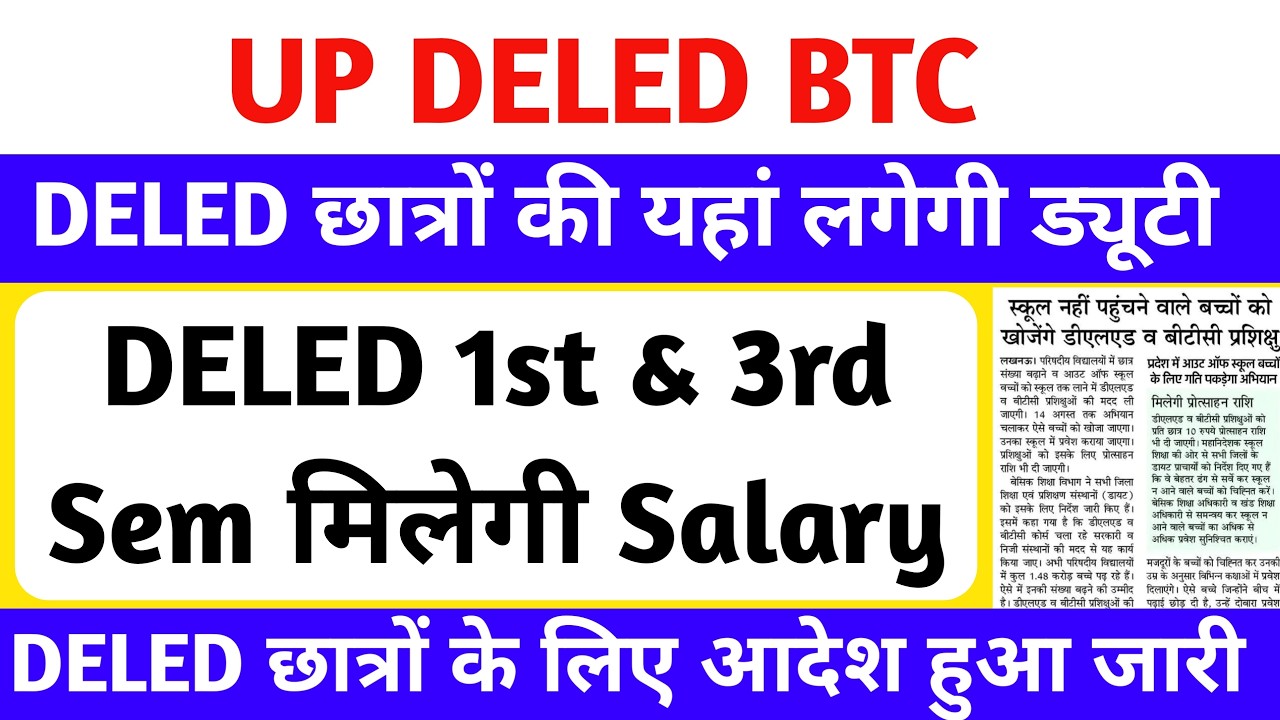 DELED छात्रों की लगेगी ड्यूटी 😥 | DELED छात्रों को मिलेगी सैलरी | DELED 1st & 3rd Semester Exam 2026