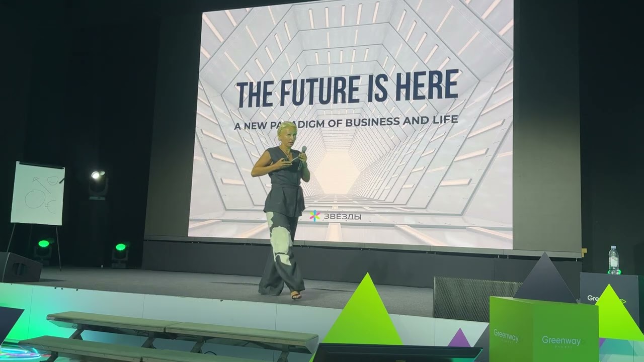 Как приглашать в бизнес? Новое позиционирование Greenway Global. 