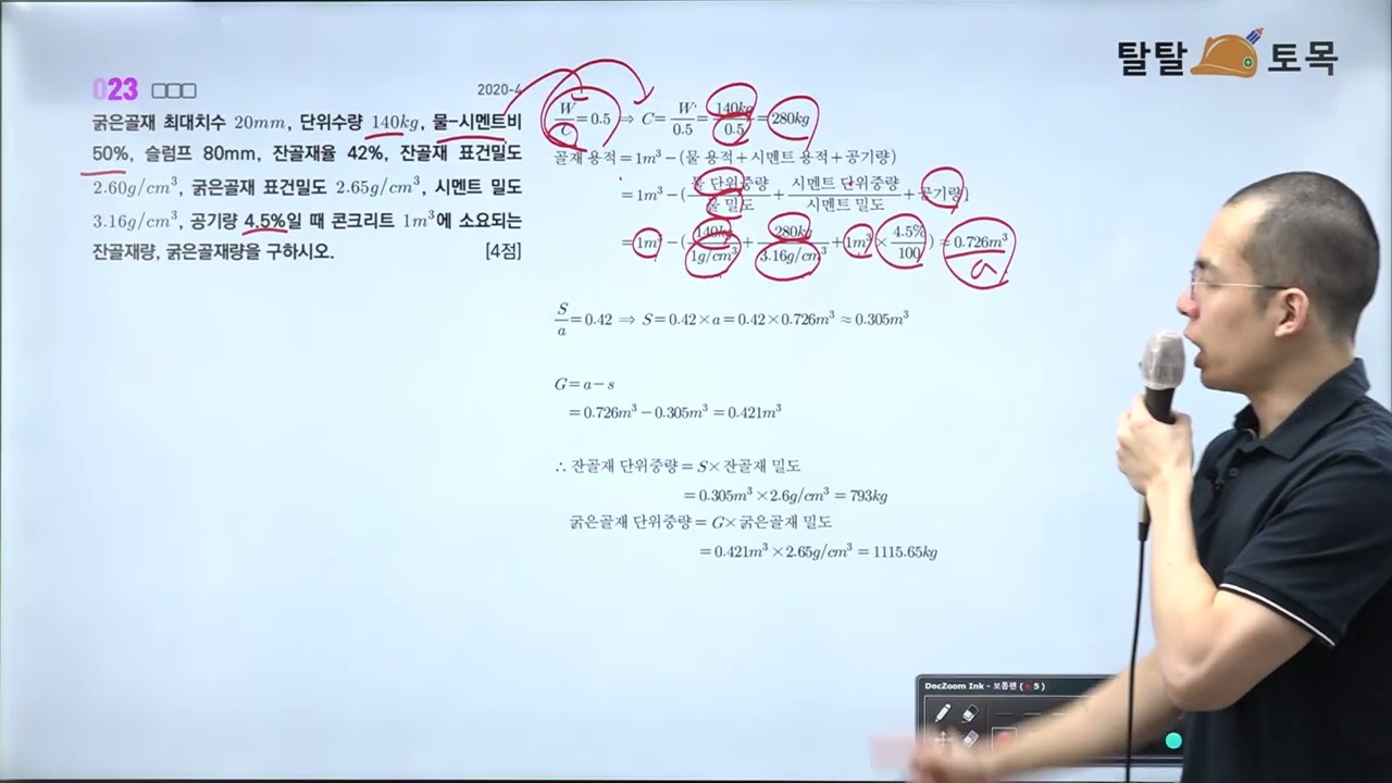 [토목기사실기][시공학]ch8.콘크리트 문제 21~43