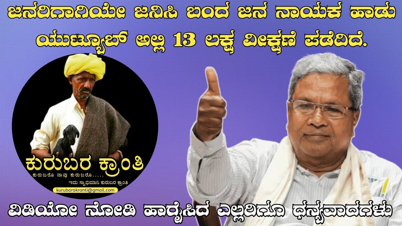 Shri Siddaramaiah Janapada Song