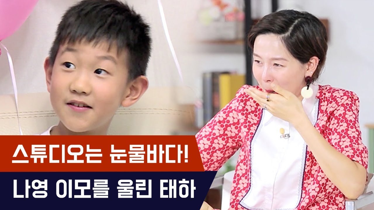스튜디오는 눈물바다, 나영을 울린 태하 [마마랜드2] 6회