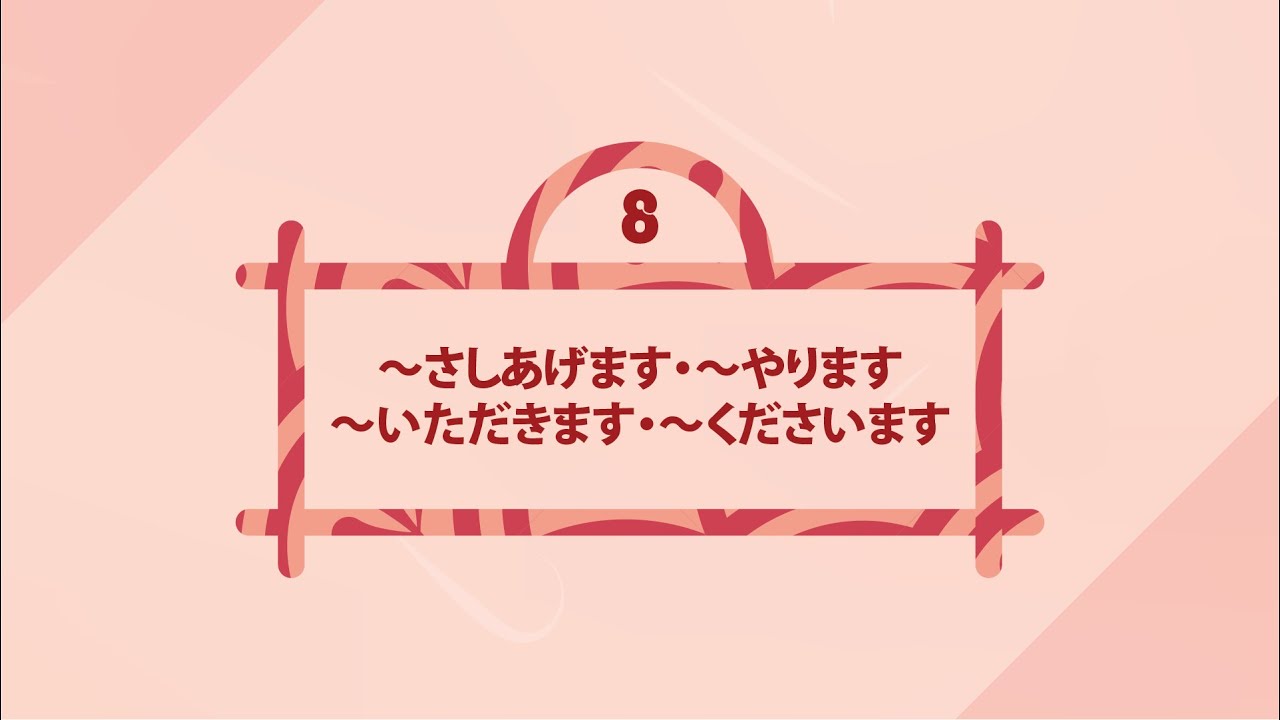 [Ngữ pháp N4] ～さしあげます・～やります・～いただきます・～くださいます