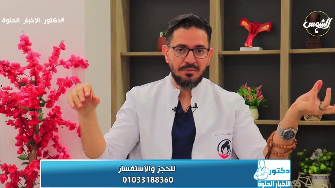 اسم المرض لوحده يخض 😥 فيديو هيطمنك لو بتعاني من التغدد الرحمي 👇