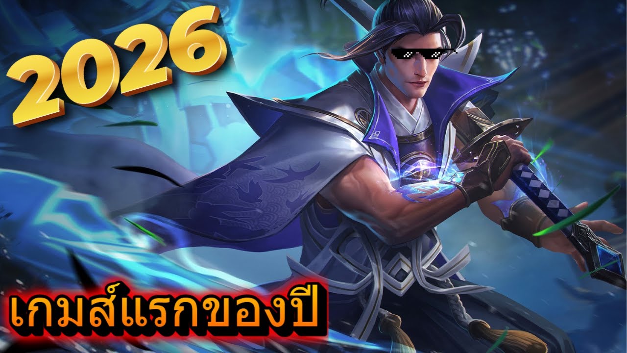 Rov : จากที่ผมห่างหายไป กลับมาจะยังไหวกับแรงค์ไหม !?