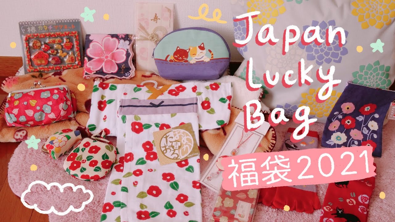 Japanese Lucky Bags 2021 | Kyoto Kurochiku - Cute Small Gifts & Homeware Goods (福袋)