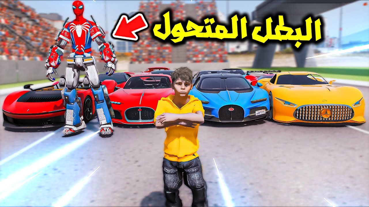 البطل المتحول سبايدرمان يتحداه😱🔥!! | فلم قراند