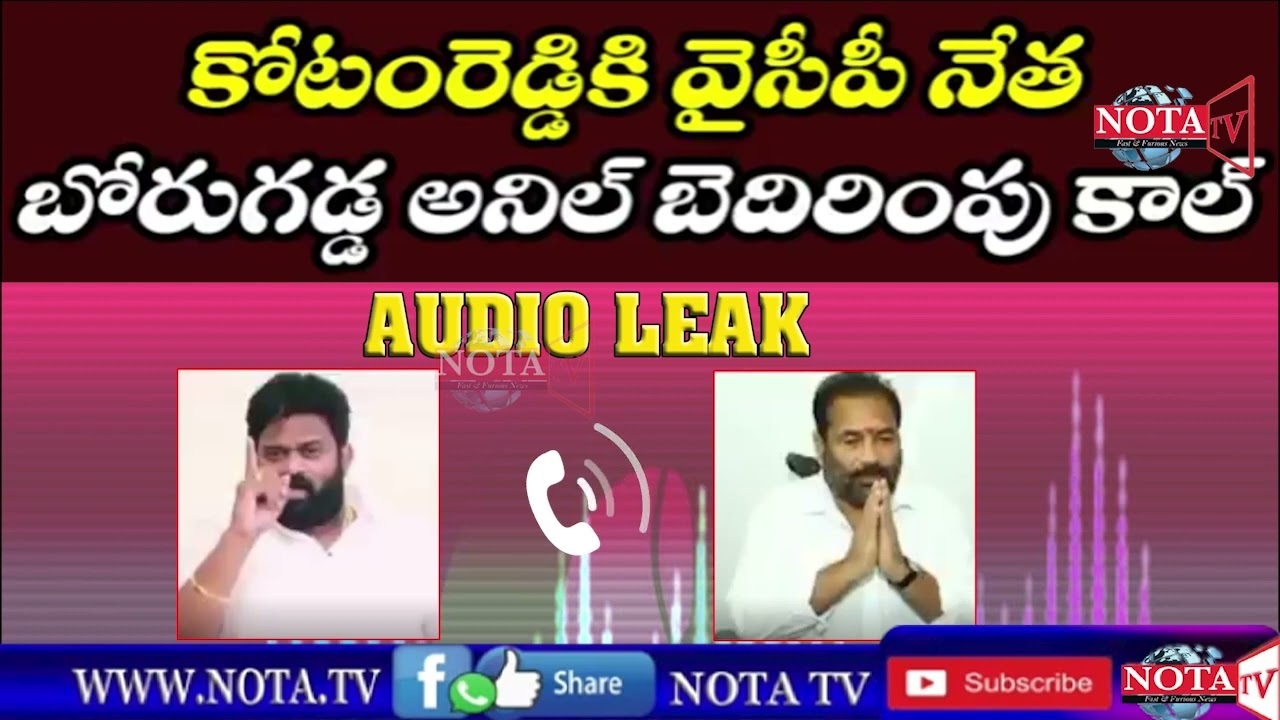 Borrugadda Anil Kumar Phone Call Warning To YCP MLA Kotamreddy Sridhar Reddy Audio leak video