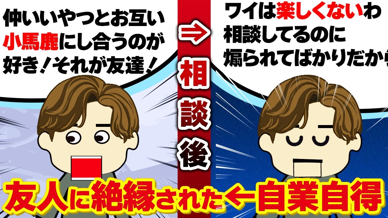 【2ch伝説！まとめあり】ワイ「この間はごめん」トッモ「ああ、許すとかじゃないから謝らなくていいよ！友人に絶縁された【ゆっくり】