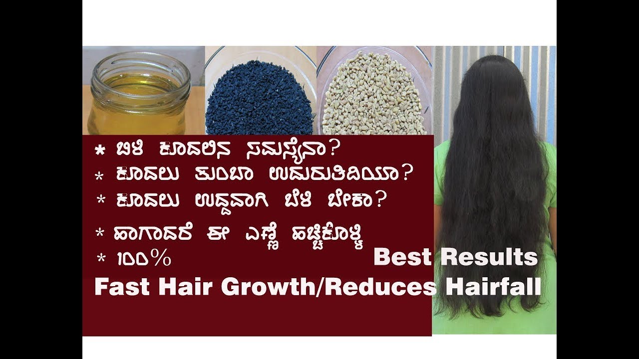 ಕೂದಲಿನ ಆರೈಕೆಗೆ ಈ ಎಣ್ಣೆ ಮನೇಲಿ ತಯಾರಿಸಿ OIL FOR FAST HAIR GROWTH /KALONJI OIL,REDUCE HAIR LOSS 100%