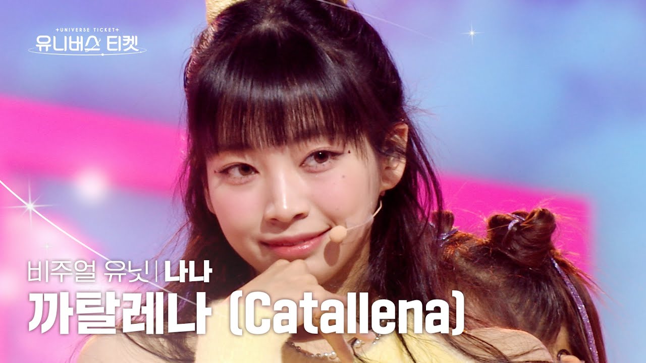 [세로캠4K] 비주얼 유닛 #유닛스테이션 | #나나 #NANA 🎼까탈레나 (Catallena) - 오렌지캬라멜(Orange Caramel) #유니버스티켓 EP.08
