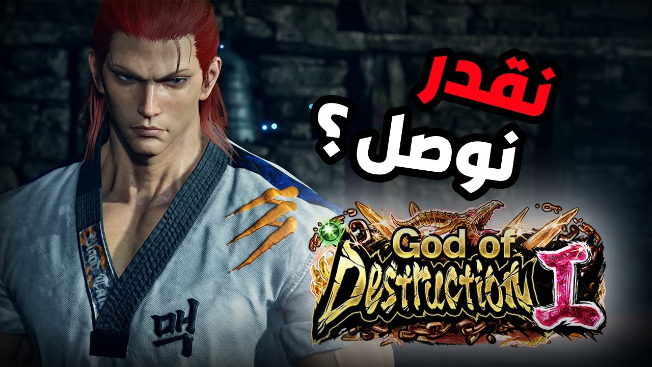 البداية | Tekken 8