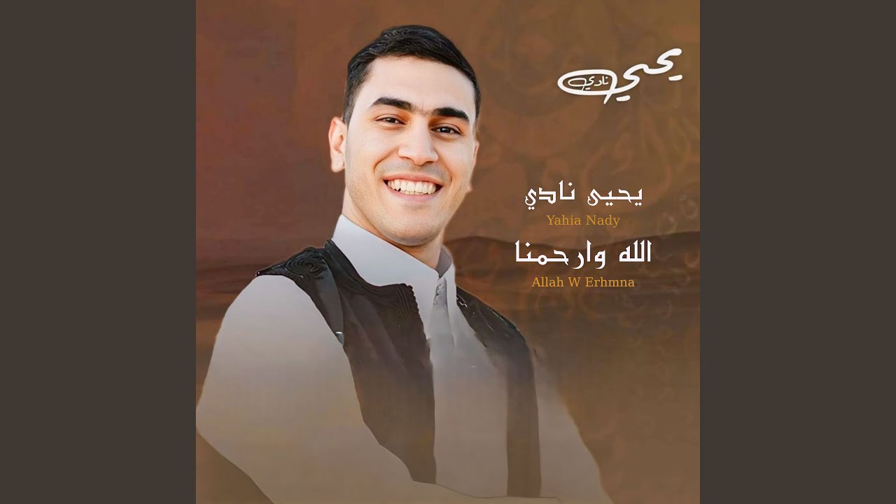 الله وارحمنا