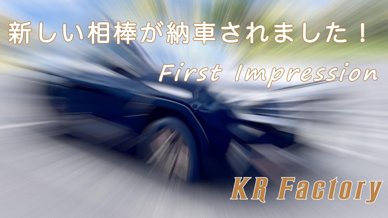 新しい仲間がやってきました！「新型フォレスター納車｜走り・快適性・積載、全部“ちょうどいい”SUV」