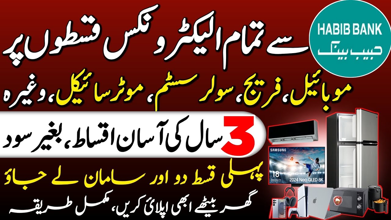 HBL Installment Plan 2025 | Buy Now Pay Later 0% Mark-up HBL Installment | Mobile on Installment