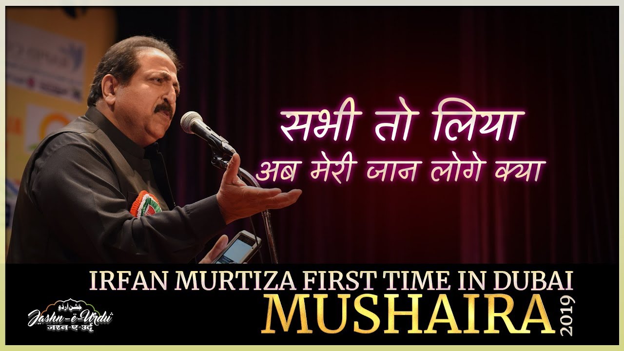 Irfan Murtaza in Dubai Mushaira & Kavi Sammelan 2019 | Jashn-e-Urdu