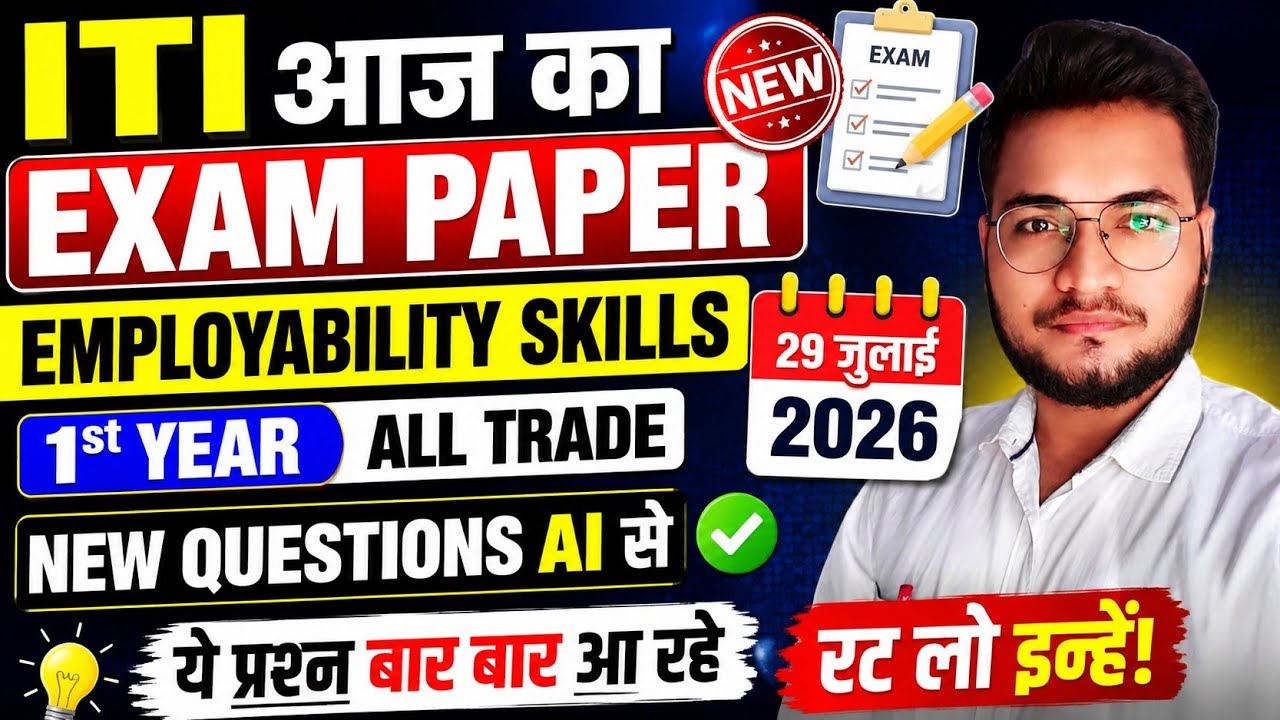 ITI आज का Exam Paper, ITI Employability Skills 1st Year 2026 Questions, ITI 29 July 2026 Exam Paper