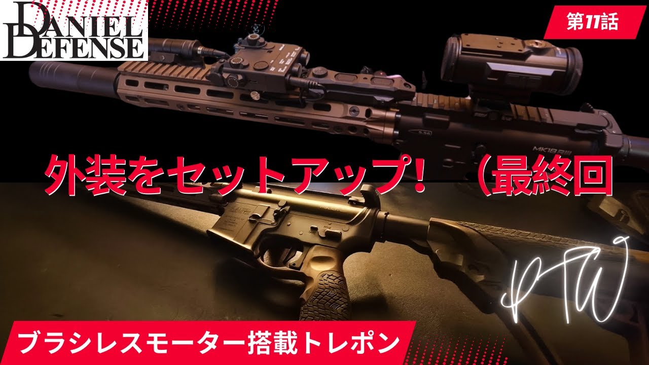 【カスタム】ブラシレスモーター搭載！ゼロから作るトレポン　⑪