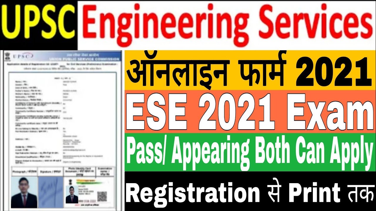 UPSC ESE 2021 Online Form Apply Kaise Kare || How to Fill UPSC Engineering Services Online Form 2021
