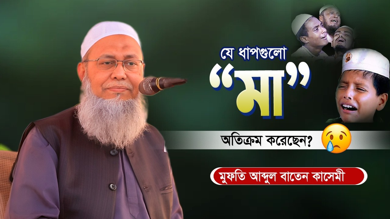 আহ! যে ধাপগুলো 