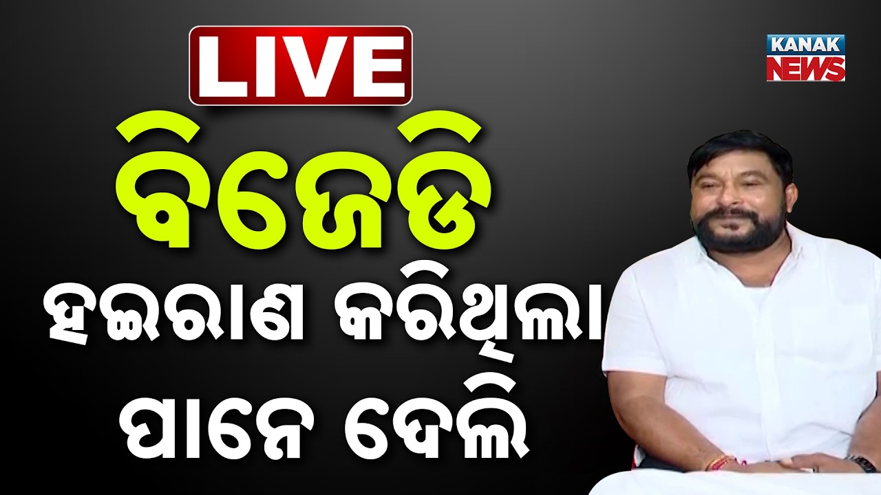 🔴Live ରମେଶଙ୍କ ବଡ଼ ବୟାନ Ramesh Jena on Cross Voting | Odisha Congress | Odisha Rajyasabha Poll