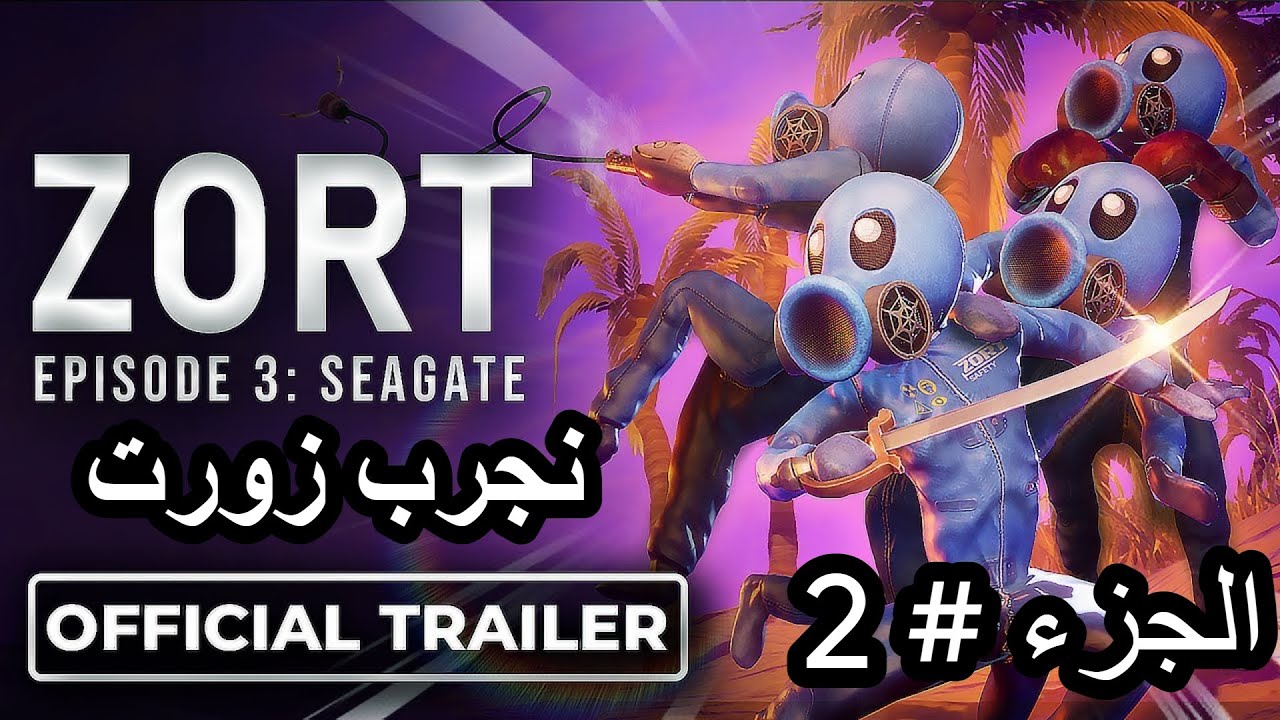 نلعب zort EPISODE 3 الجزء #2