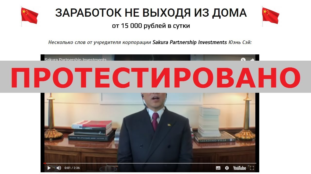 Юэнь Сэй и компания 