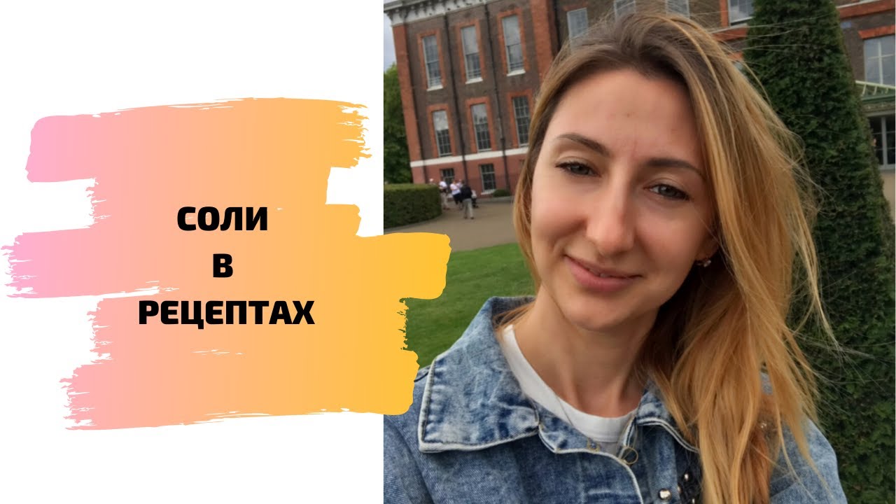 НАПИСАНИЕ РЕЦЕПТОВ НА ЛАТИНСКОМ, СОЛИ В РЕЦЕПТАХ.