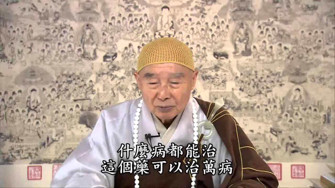 一句阿彌陀佛，總治萬病。