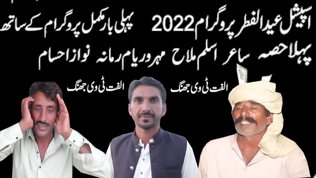 Dholay Aslam Malah Waryam ramana Newaz Eesam 2022 Ulfat Tv Jhang