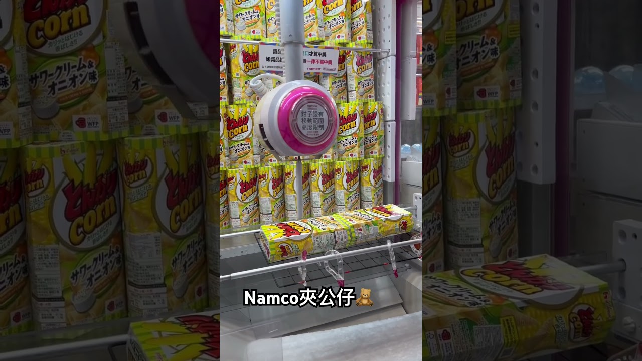 Namco夾公仔🧸 #玩樂 #夾公仔 #夾公仔機 #夾公仔達人 #夾娃娃 #namco