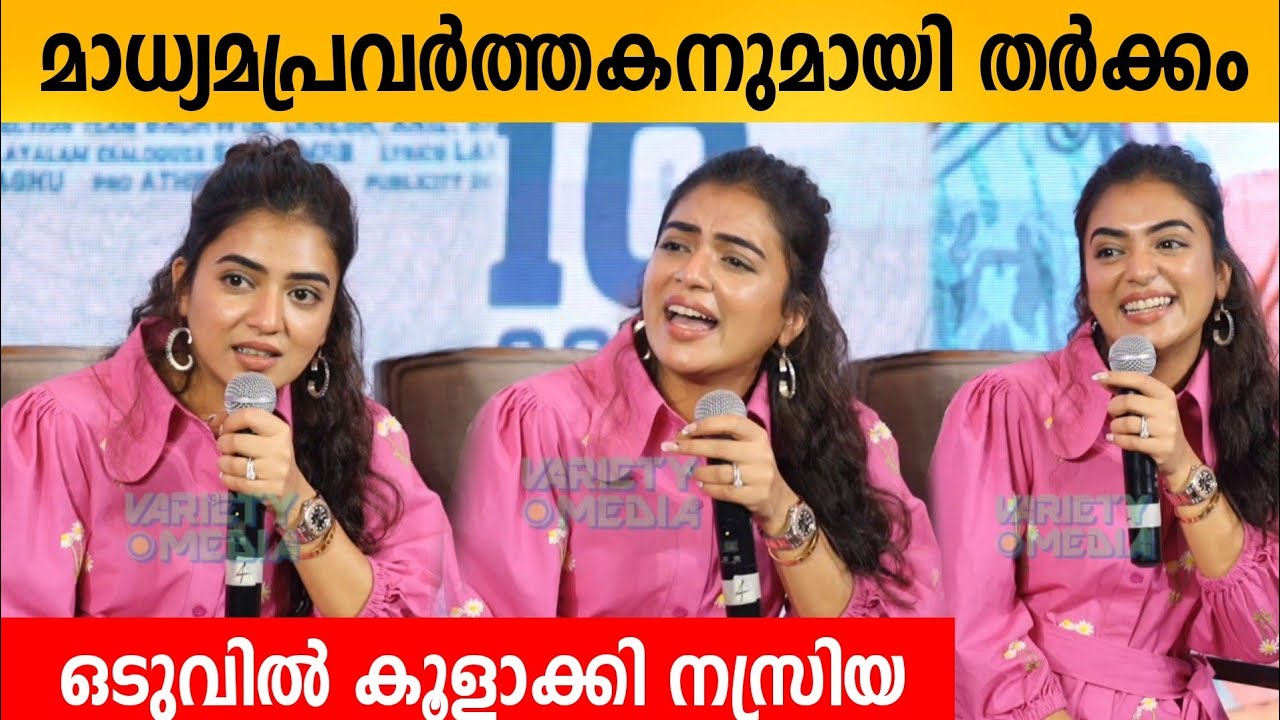മാധ്യമപ്രവർത്തകനുമായി തർക്കം | ഒടുവിൽ കൂളാക്കി നസ്രിയ | Nazriya Fahad | Aha Sundara | Nani